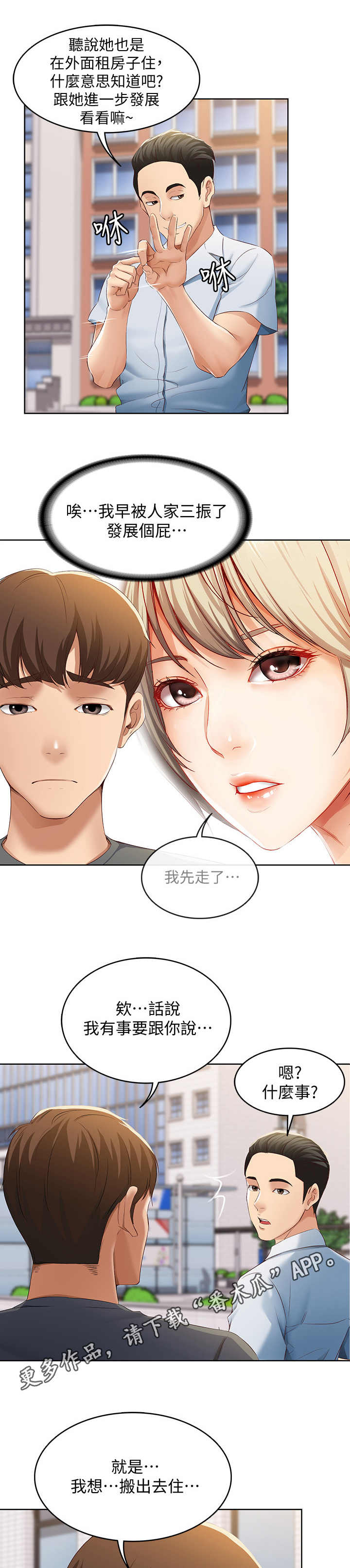 第16章：欲言又止6