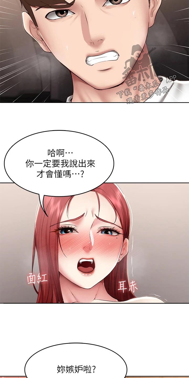 第186章：嫉妒17