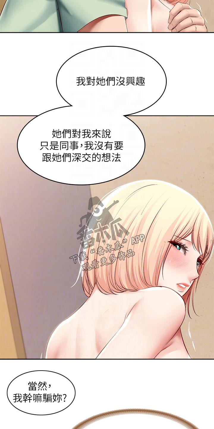 第125章：吃醋11
