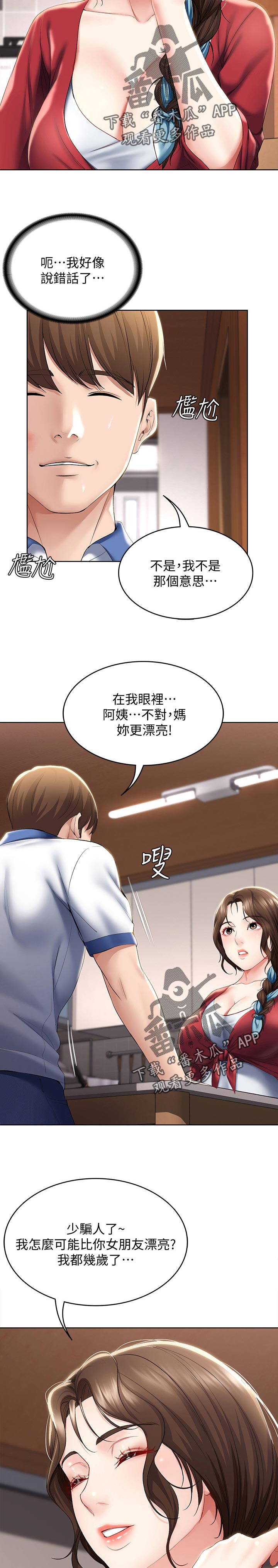 第77章：吃醋8