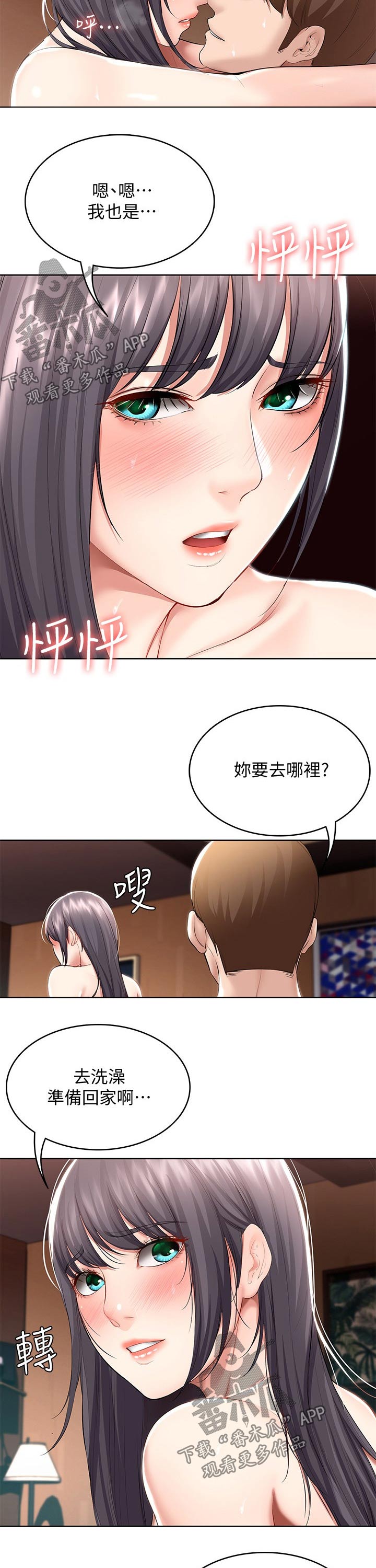 第101章：害羞8