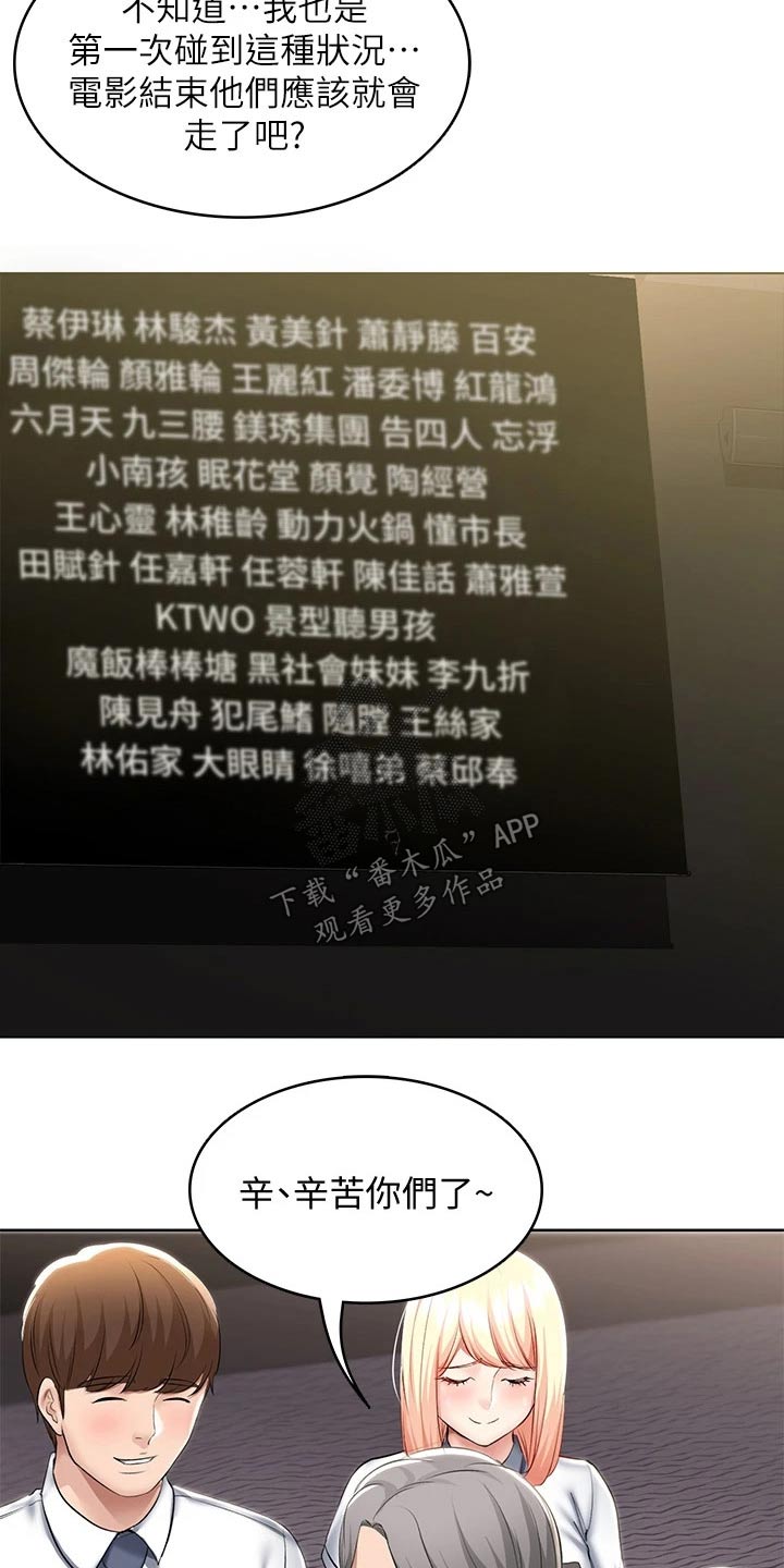 第114章：滑倒4