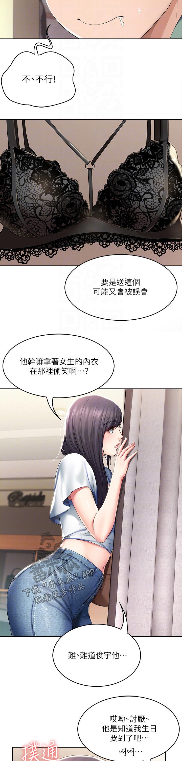 第95章：偷偷观察2