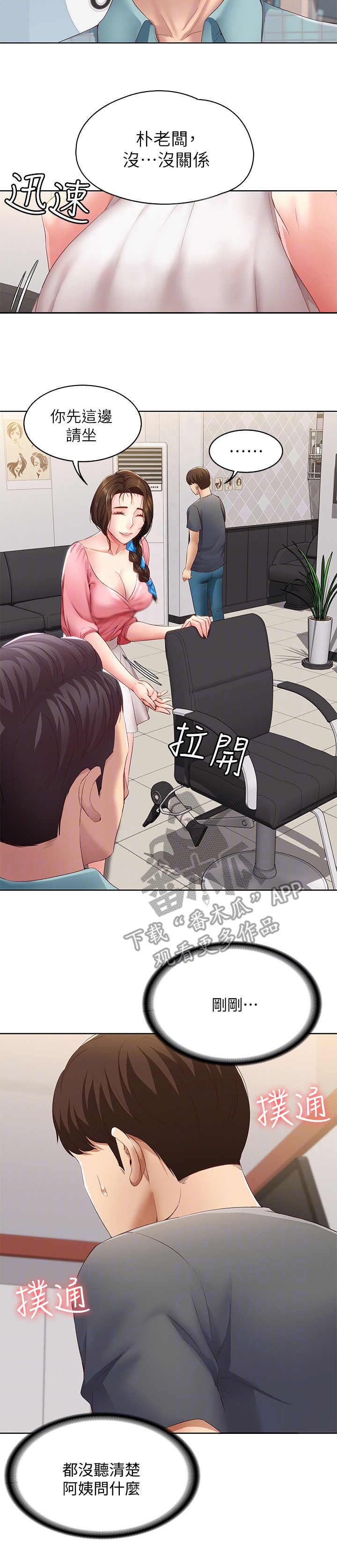 第18章：没听清7
