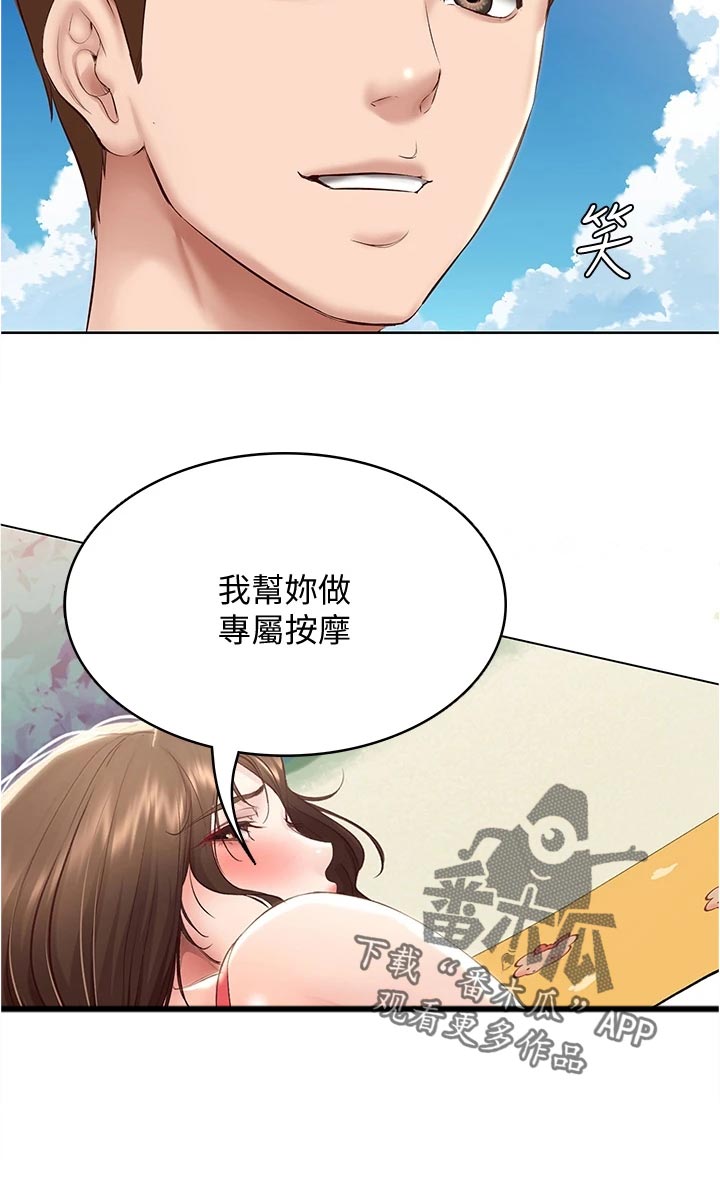 第136章：涂防晒霜26
