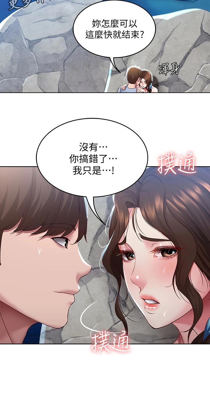 第154章：说错话2