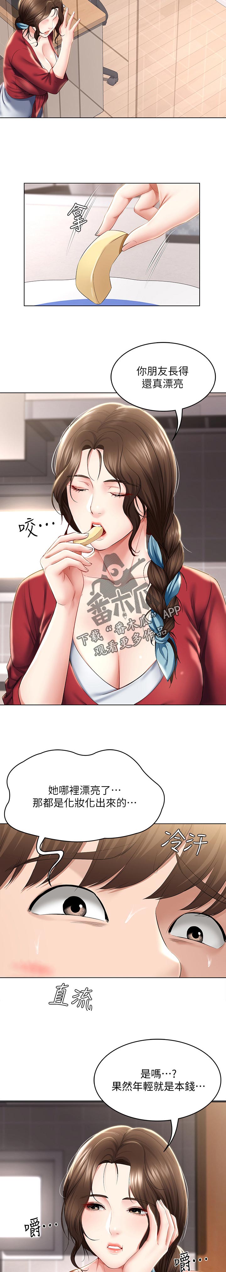 第77章：吃醋7