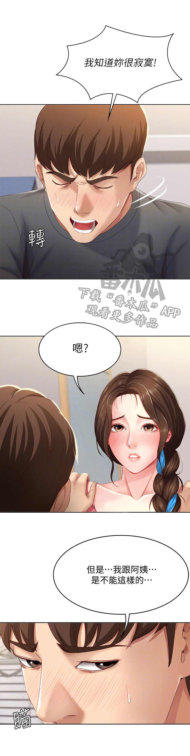 第20章：无法接受4