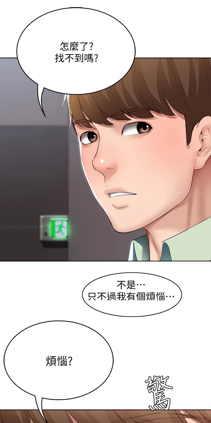 第120章：烦恼20