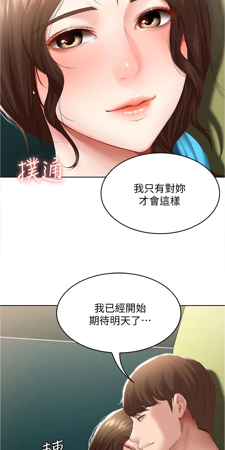第140章：酒店活动1