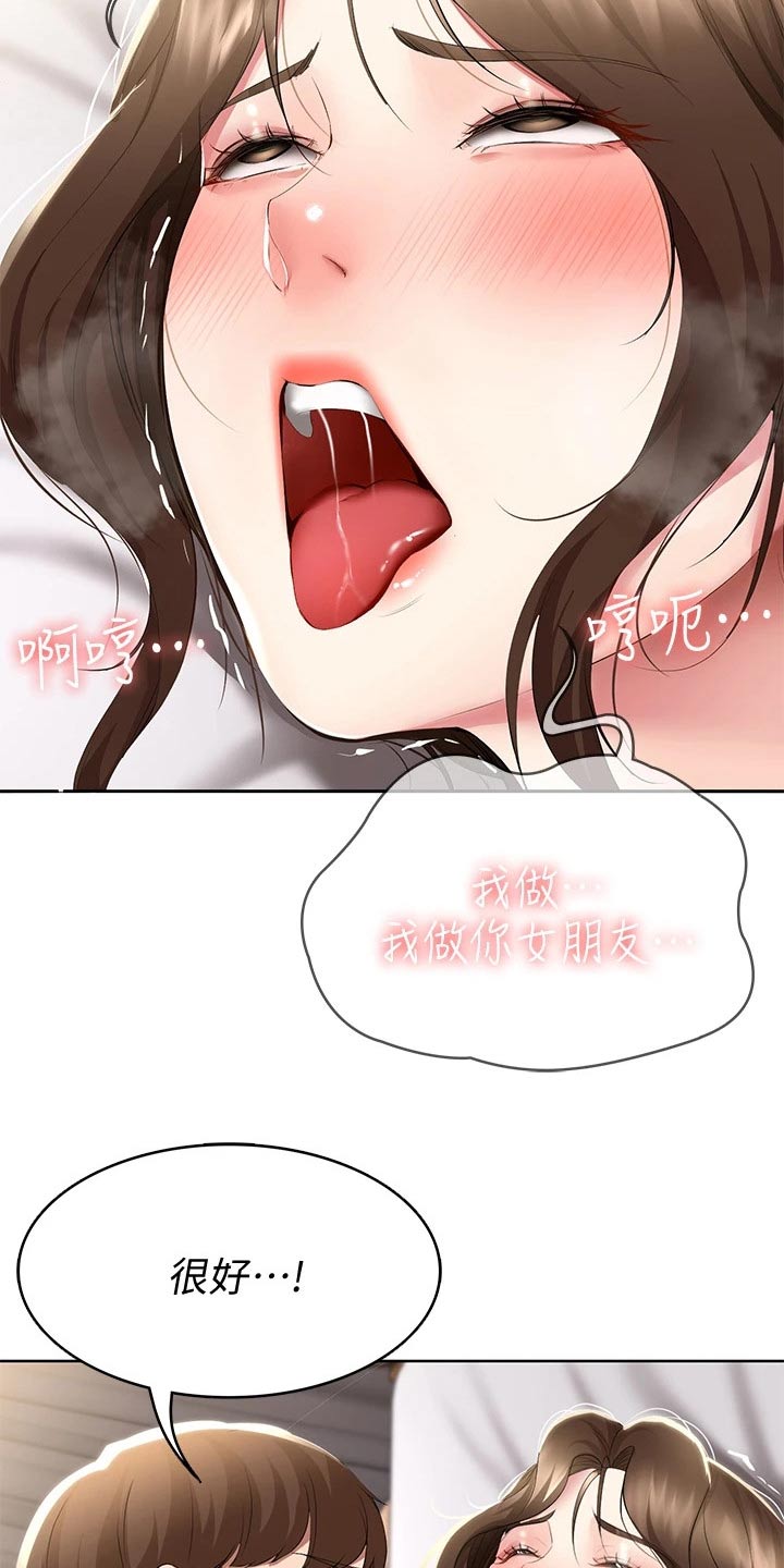第108章：女朋友8