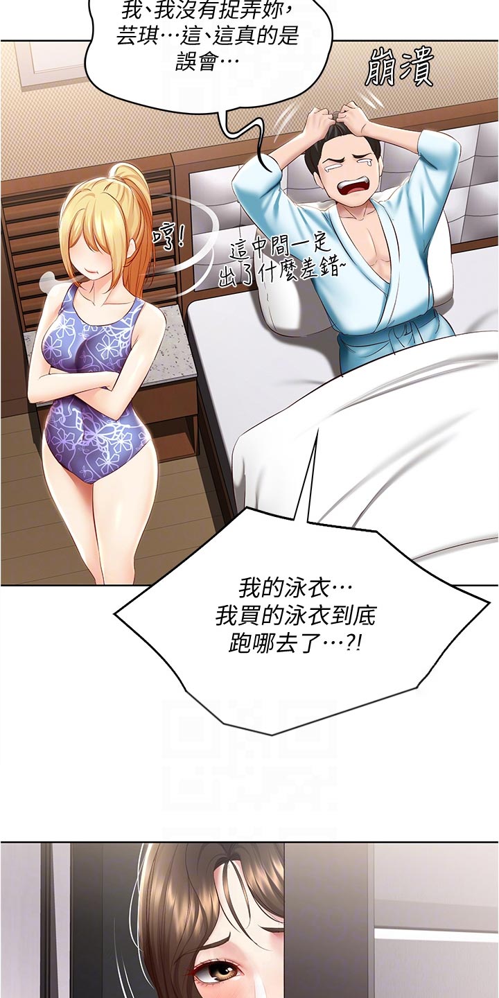 第135章：拿错的泳衣12