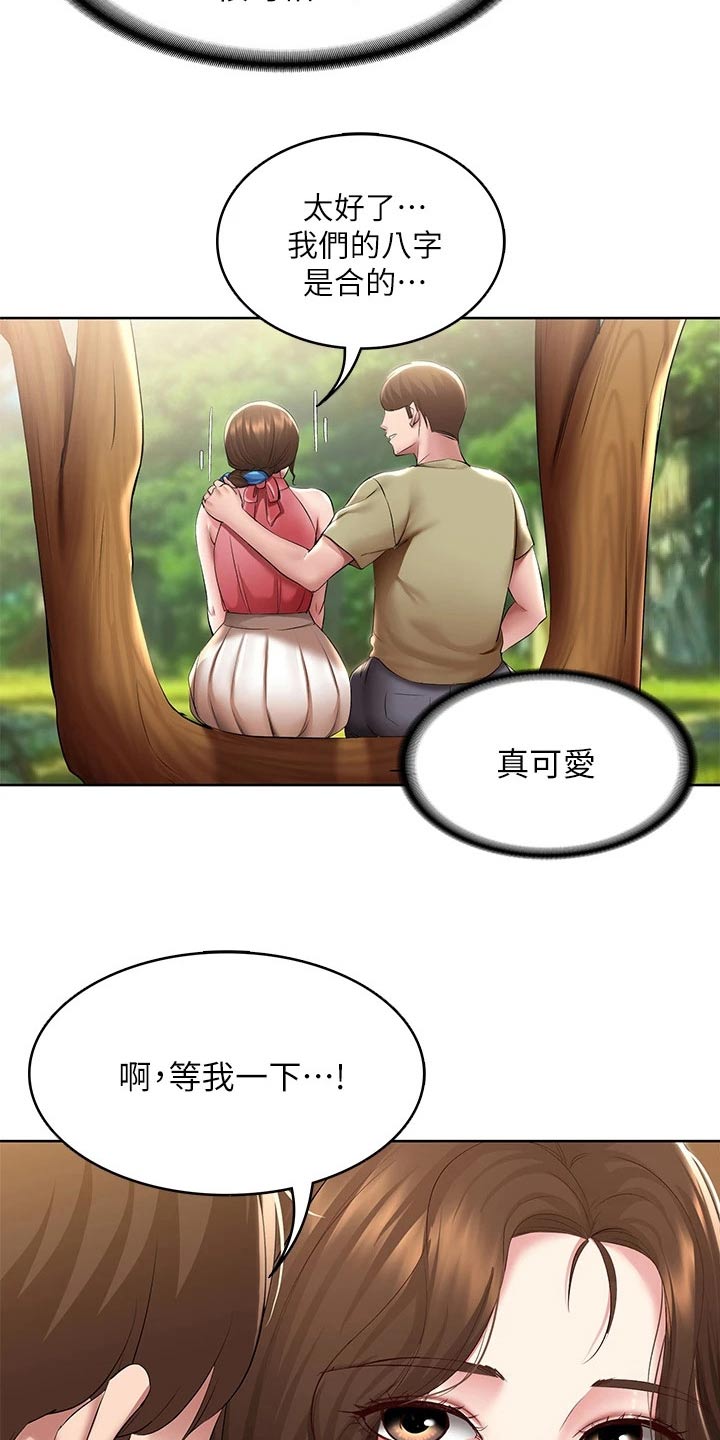 第182章：八字树11