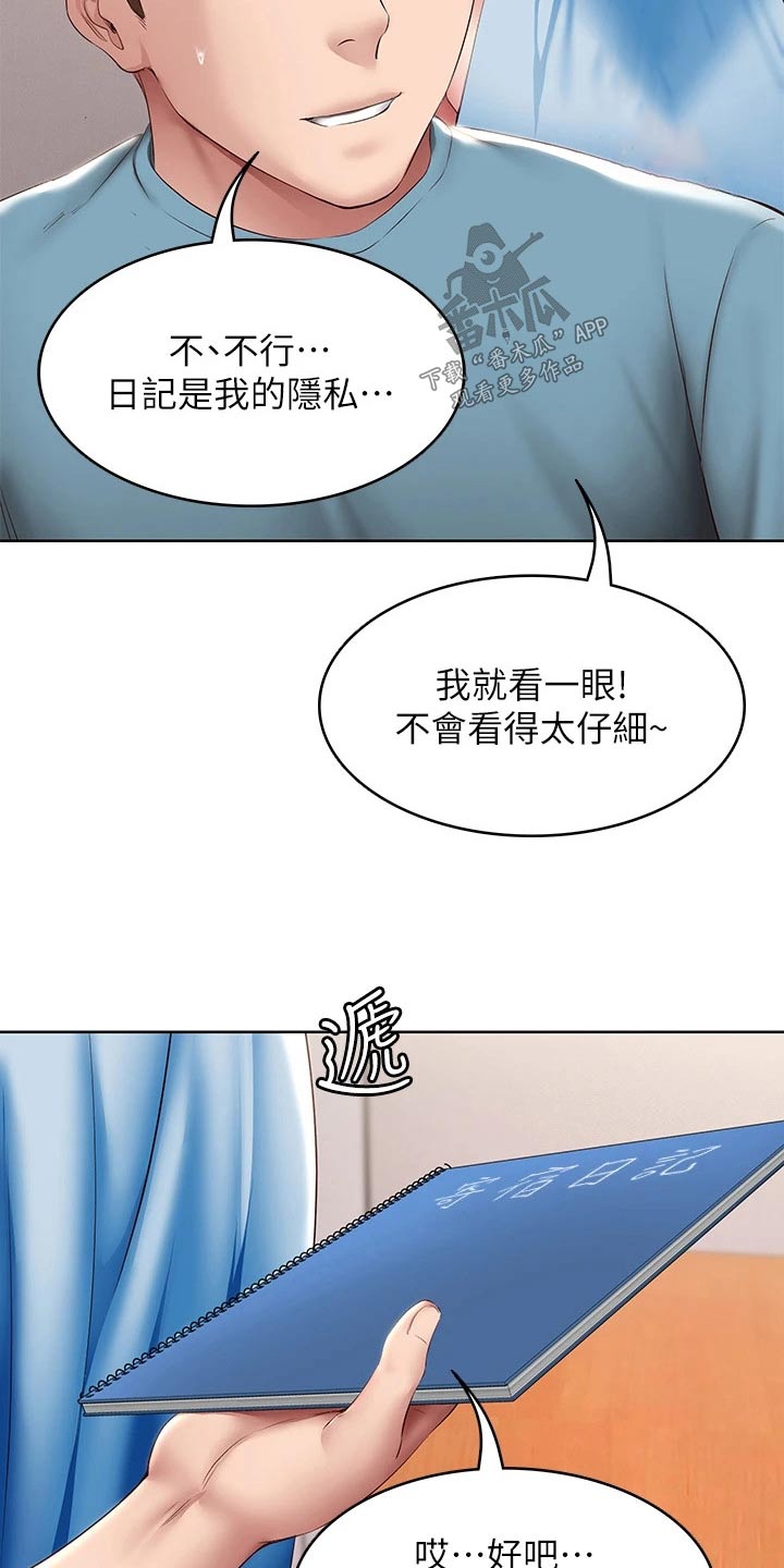 第208章：各自成长【完结】19