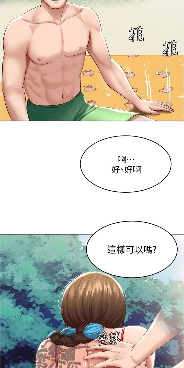 第136章：涂防晒霜23