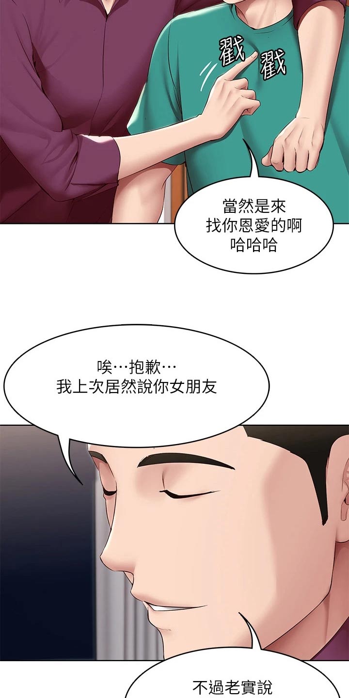 第202章：女朋友8