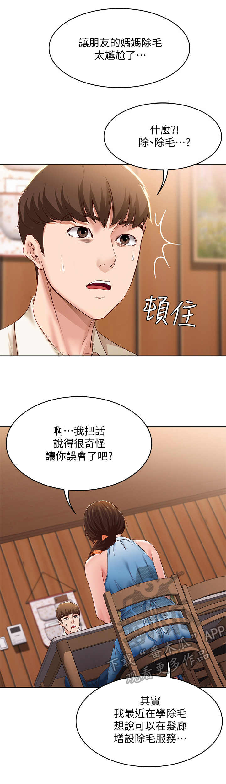 第24章：原来如此2