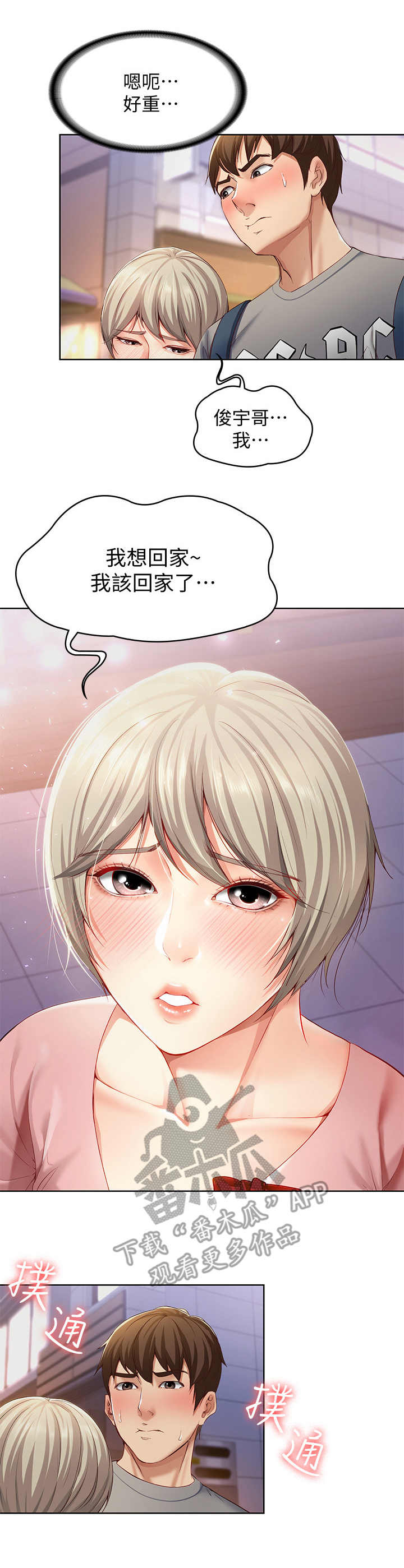 第4章：喝醉了6