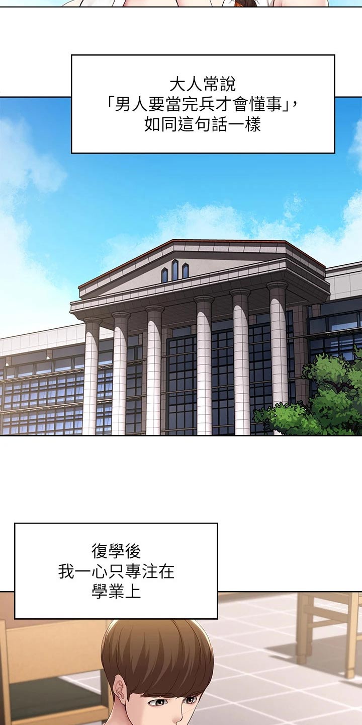 第207章：好好学习8