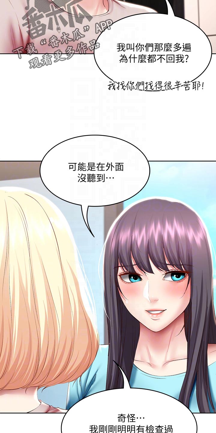 第159章：忐忑不安11