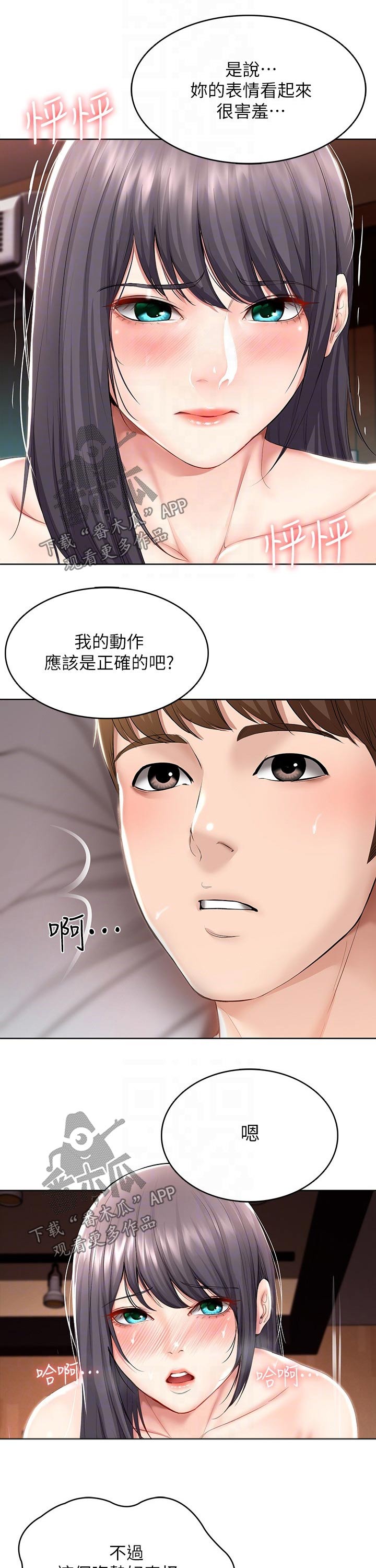 第101章：害羞2
