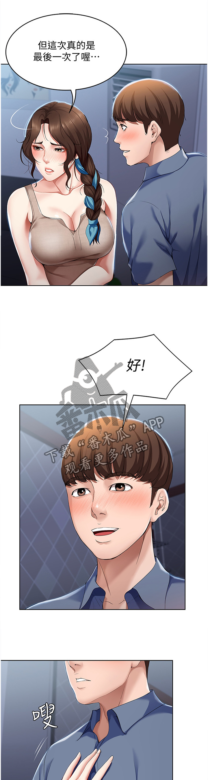 第40章：等我一下9