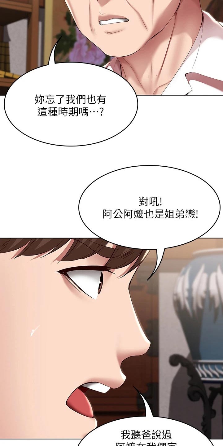 第198章：我们的爱情7