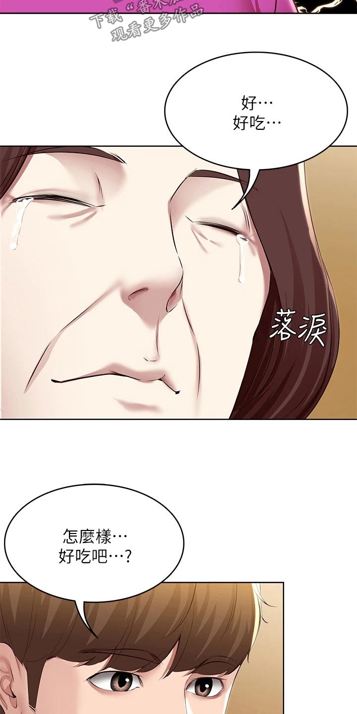第199章：妈妈的味道9