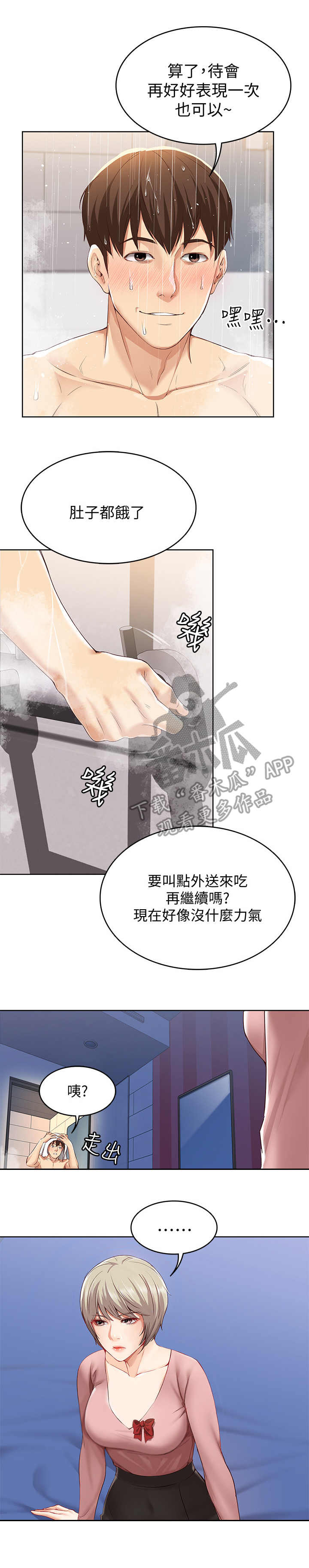 第5章：翻脸不认人7