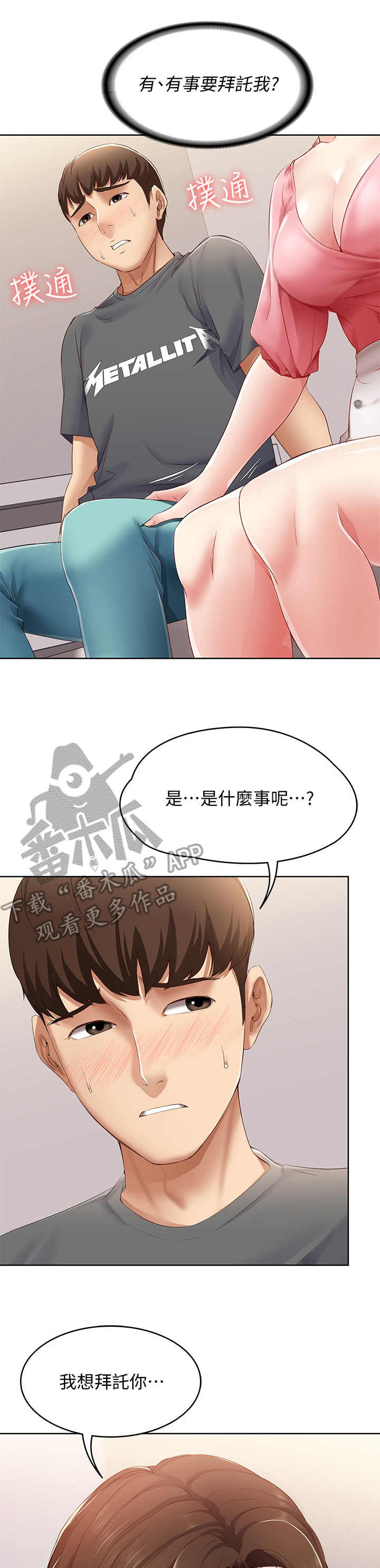 第19章：拜托一件事10