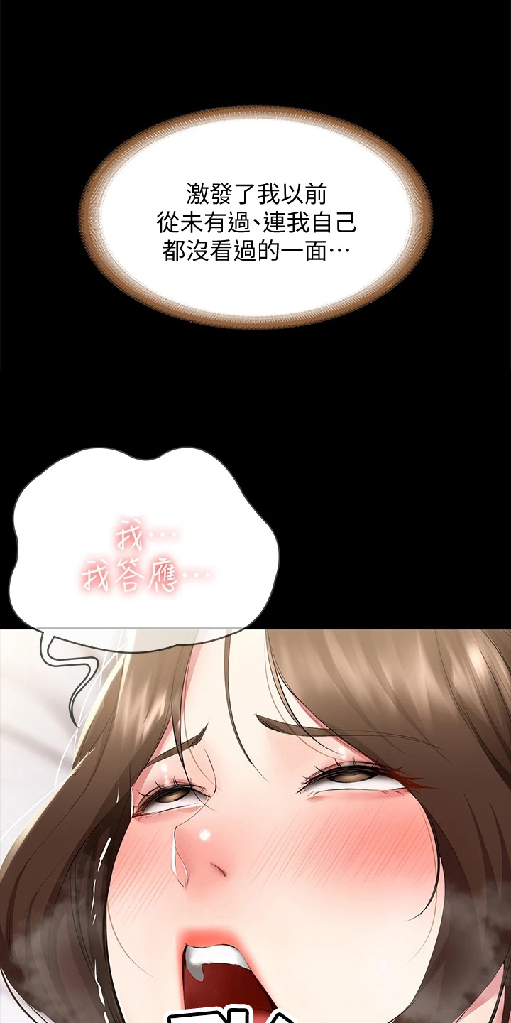 第163章：可以吗19