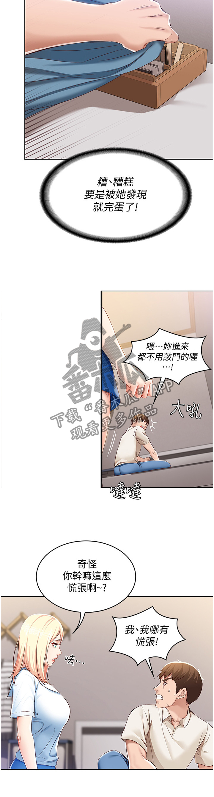 第33章：慌张9