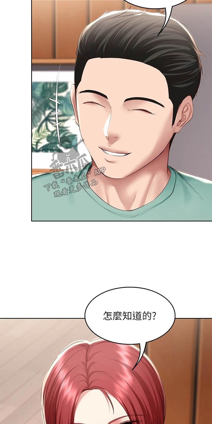 第196章：脸红12