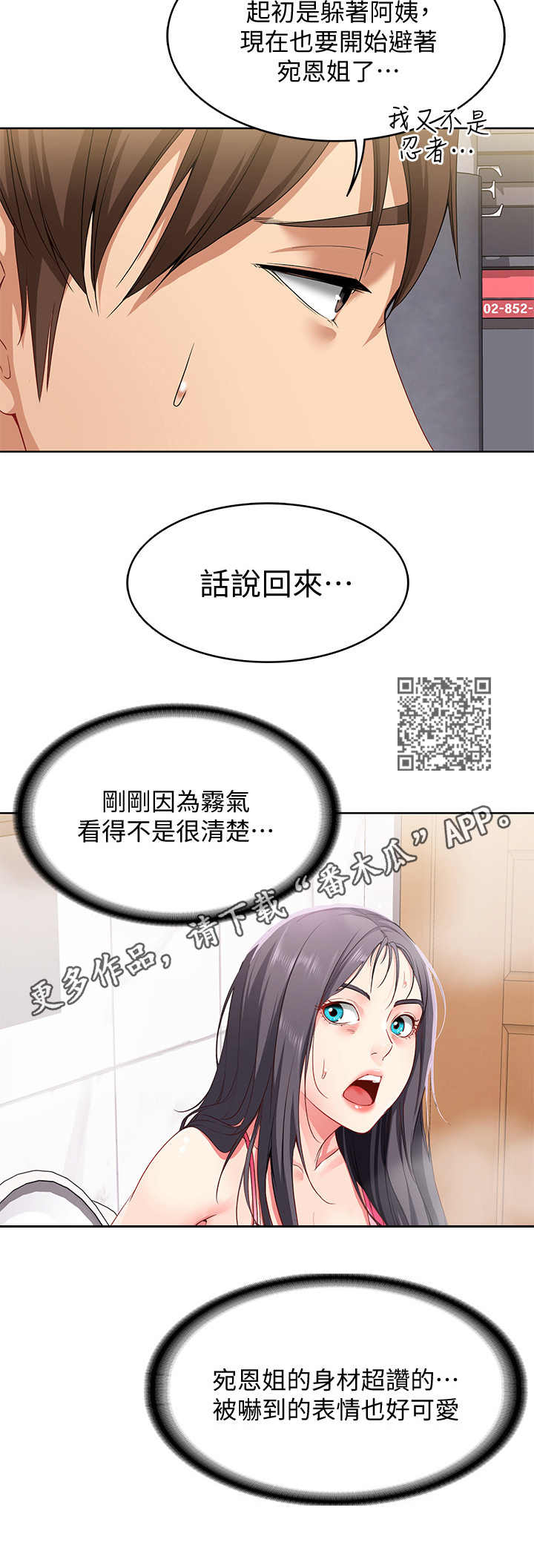 第8章：发廊5