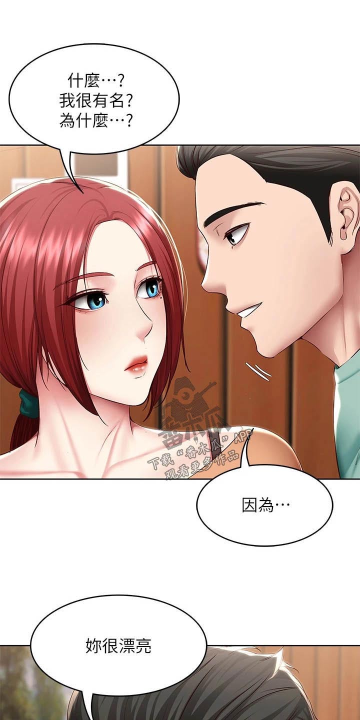 第196章：脸红14