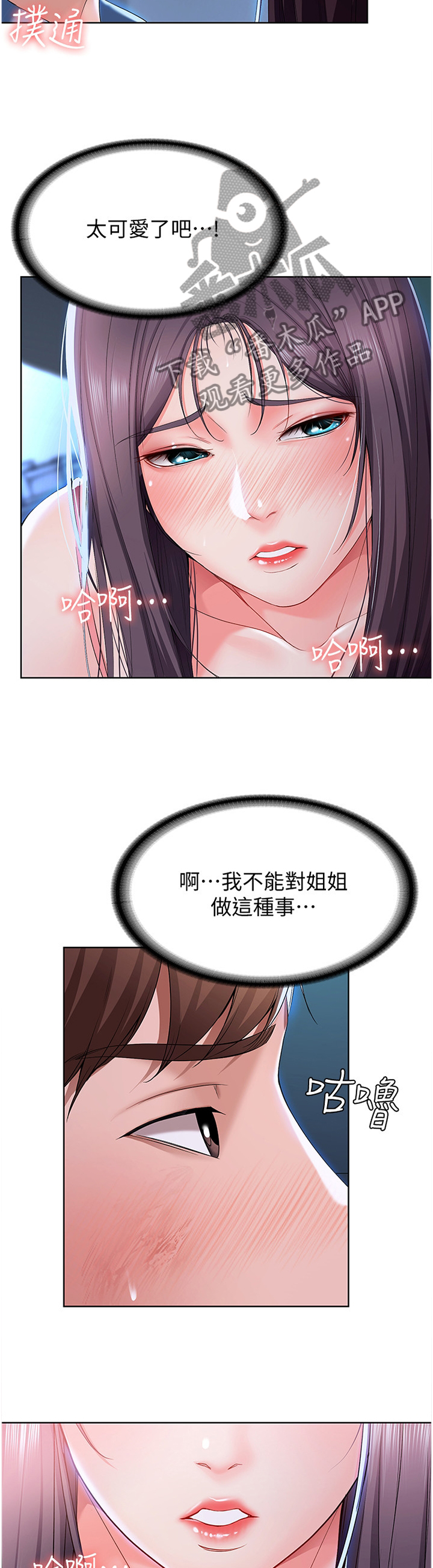 第51章：可以继续吗?8