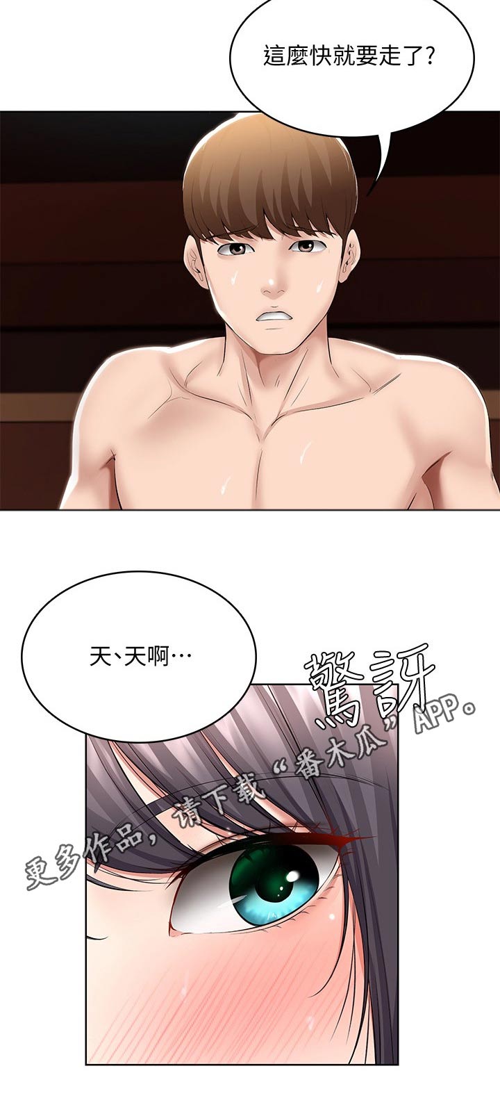 第101章：害羞9