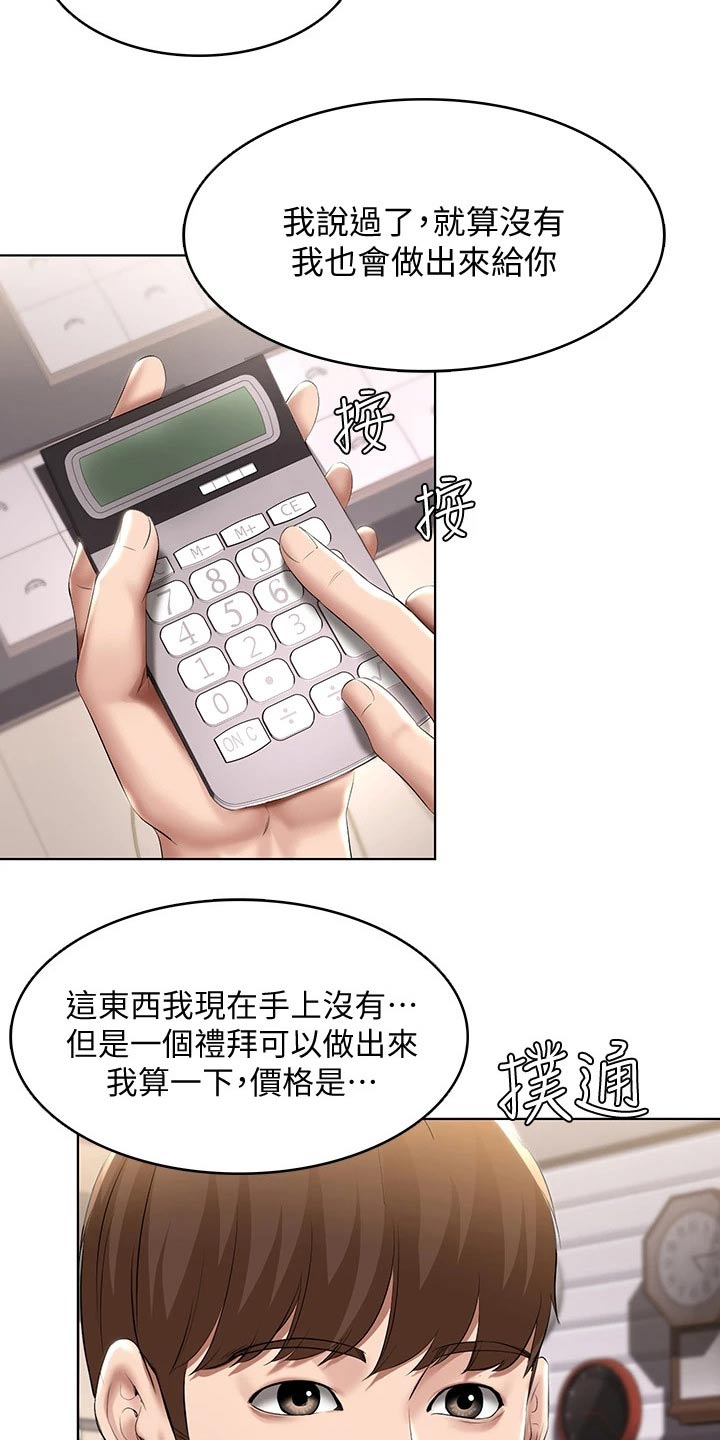 第110章：筹钱14