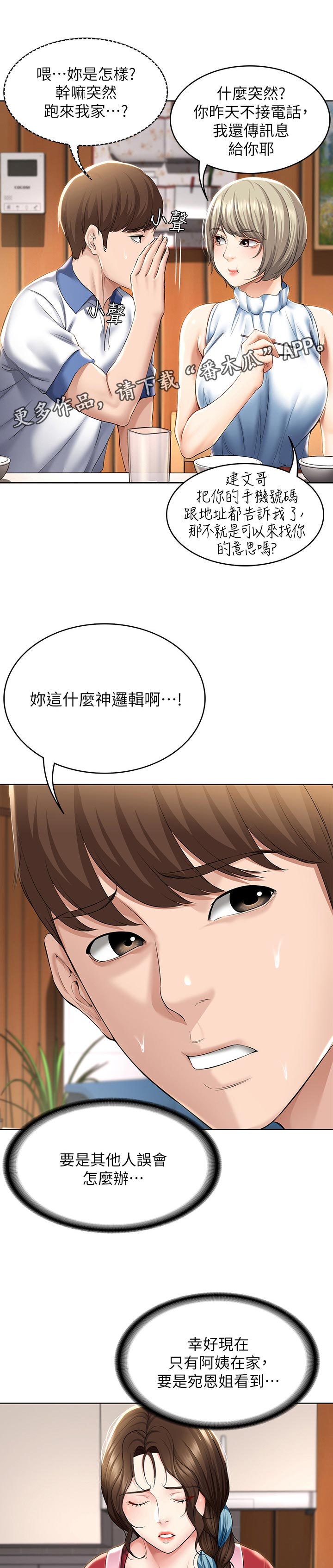 第75章：开解6