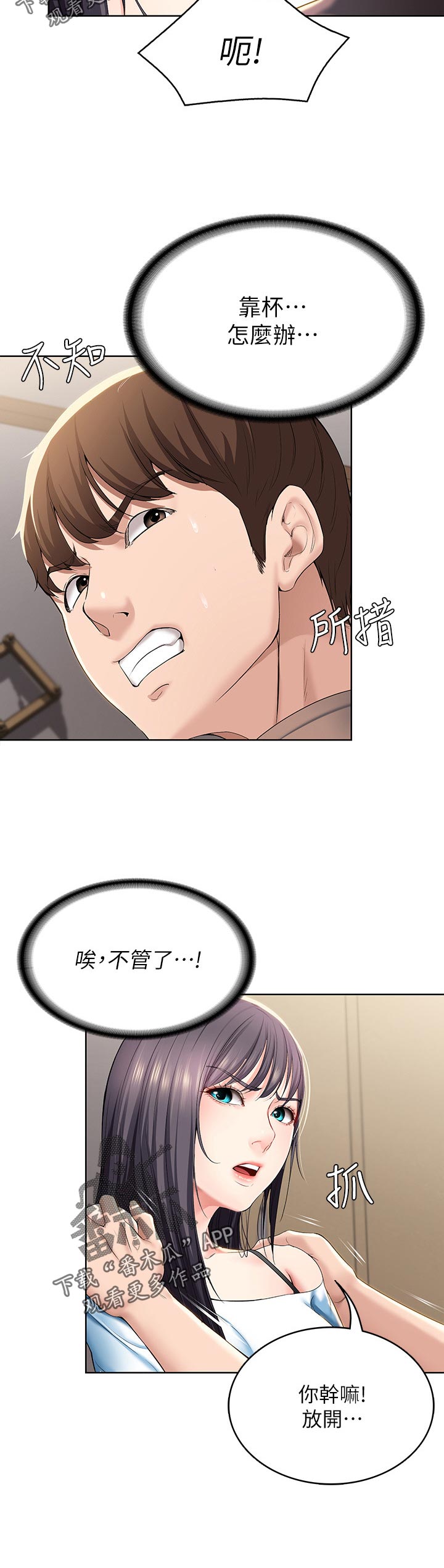 第61章：让开16