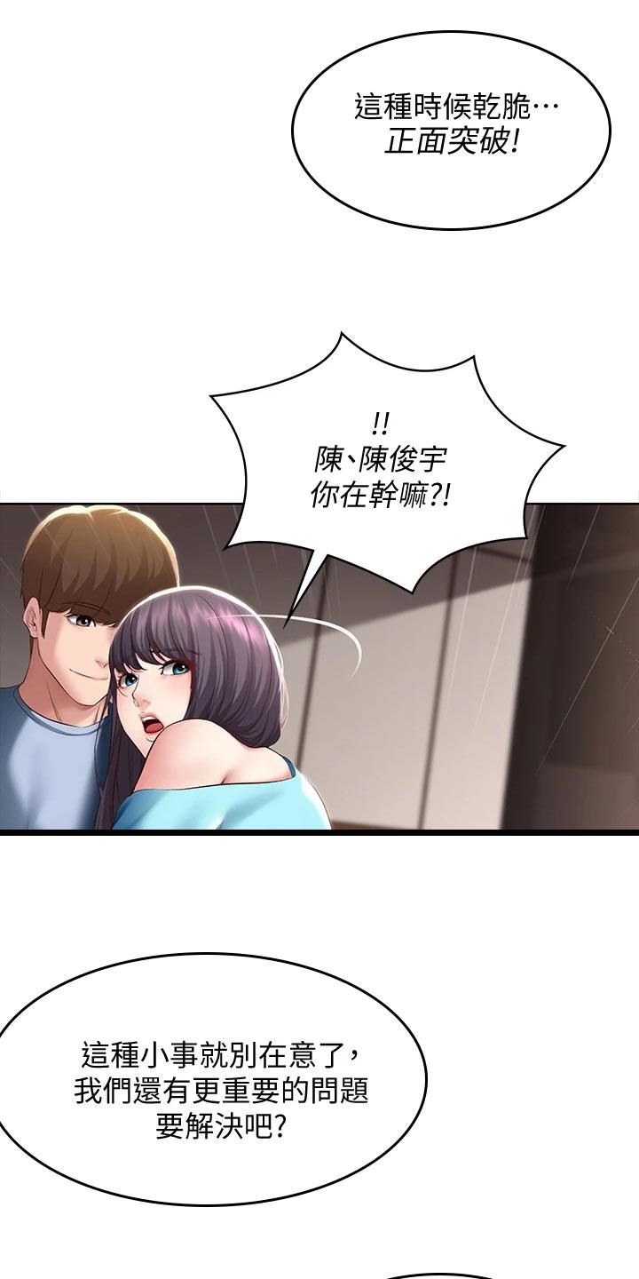 第155章：正面进攻5
