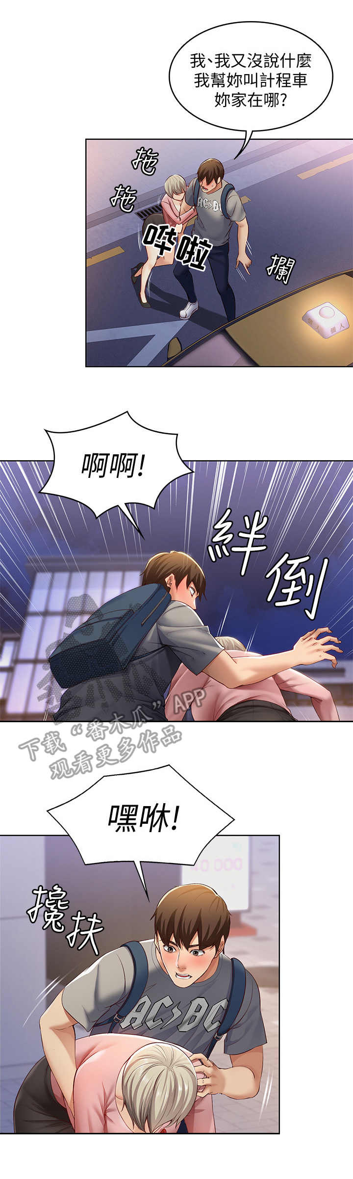 第4章：喝醉了7