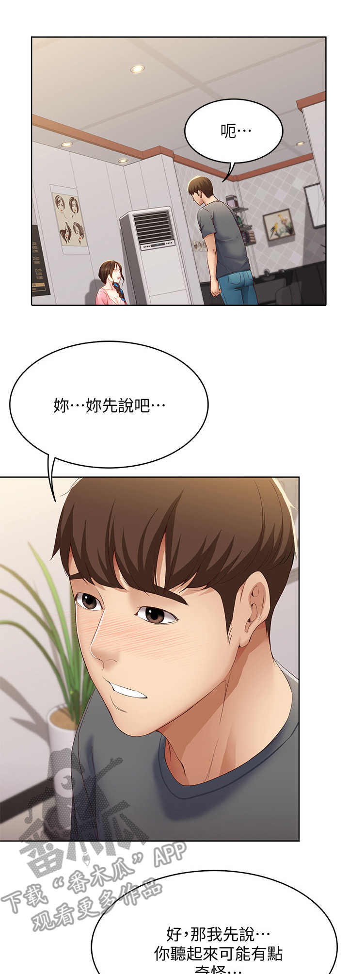 第18章：没听清3