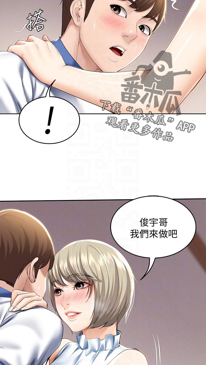 第76章：以后再约3