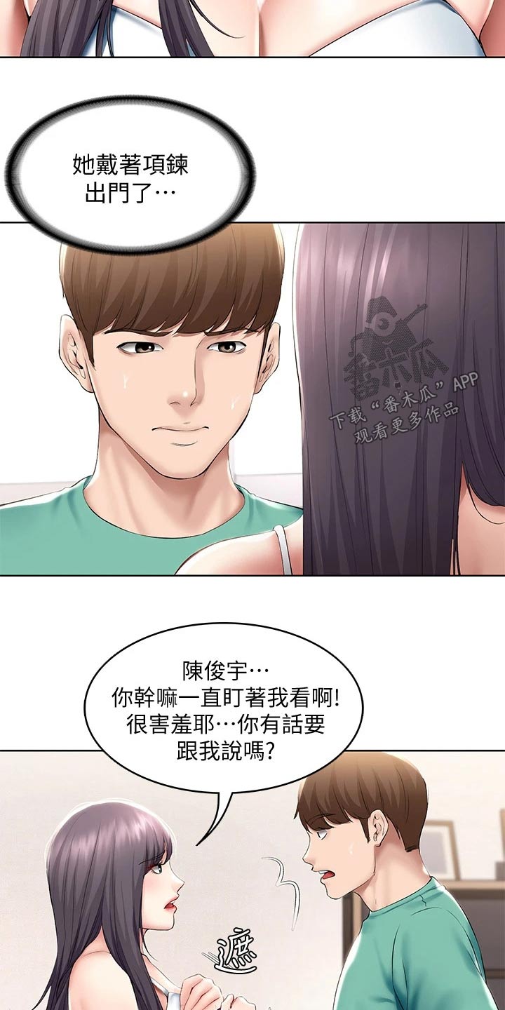 第111章：偷偷摸摸8