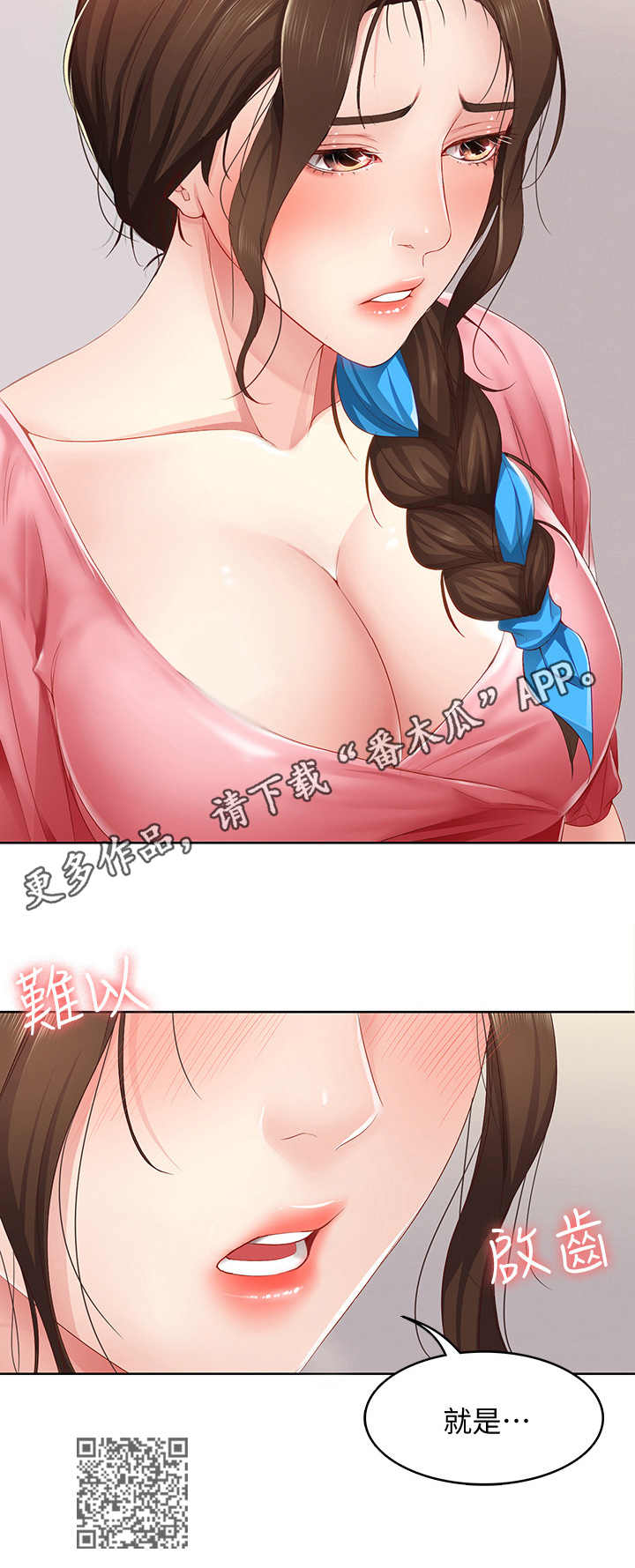 第19章：拜托一件事11