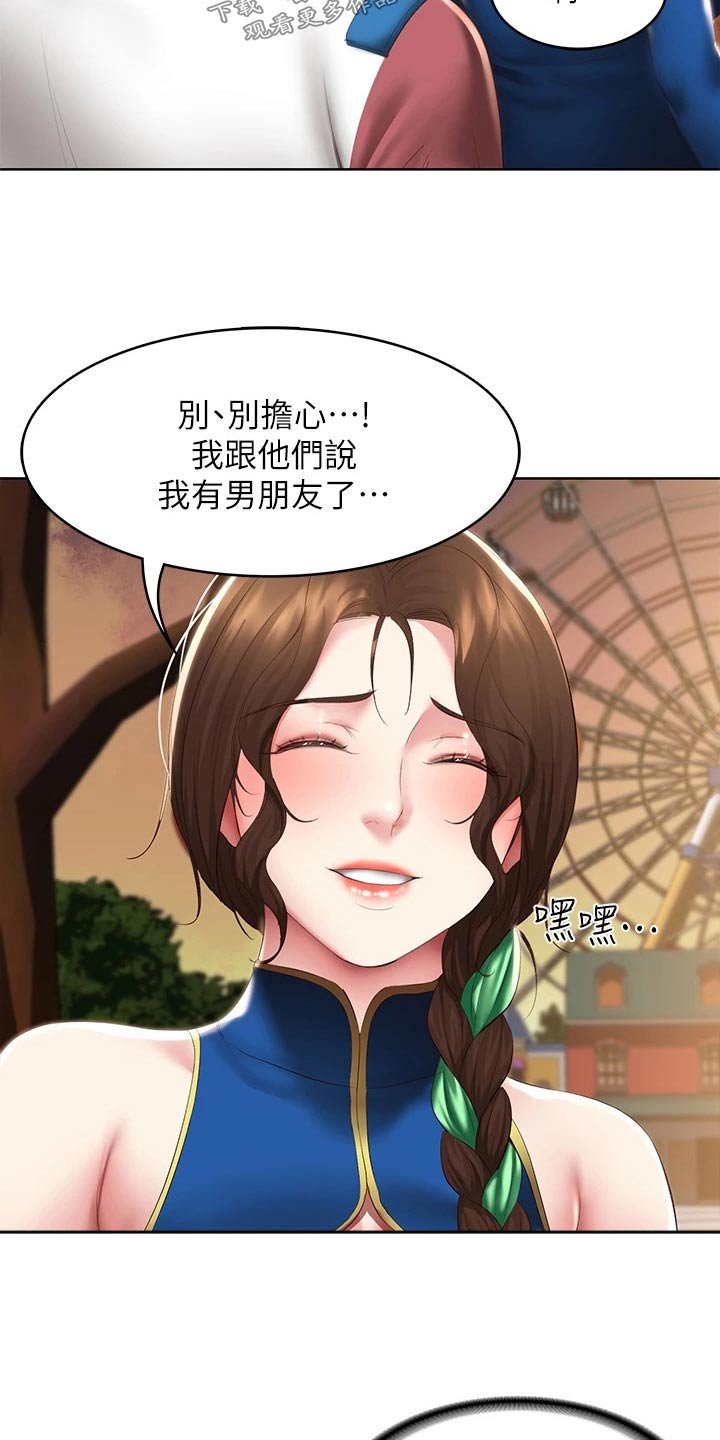 第175章：游玩18