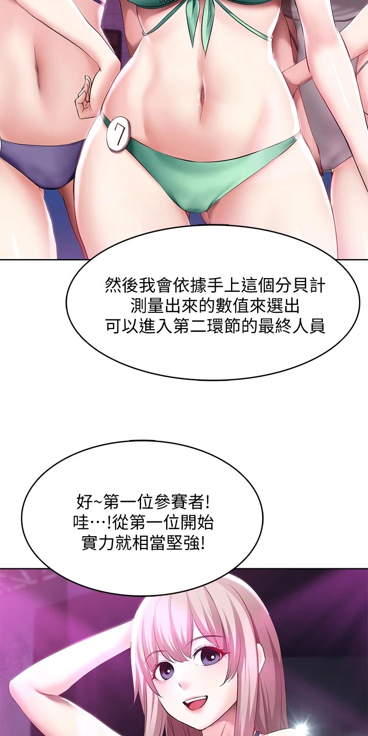 第146章：泳装比赛19
