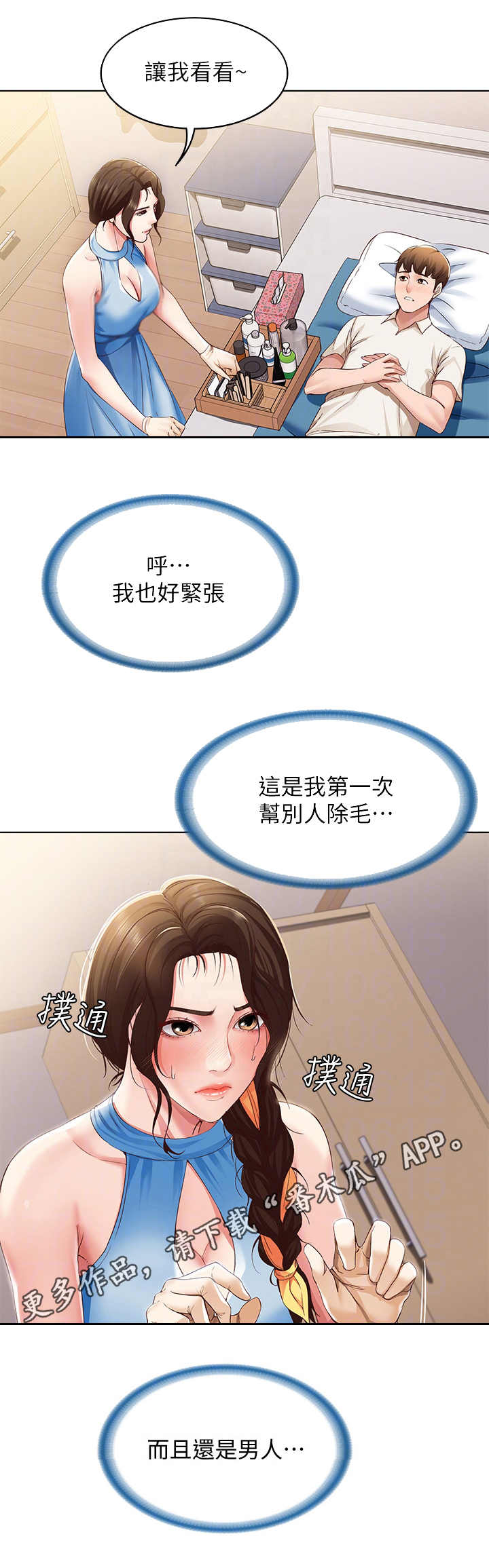 第25章：尴尬8