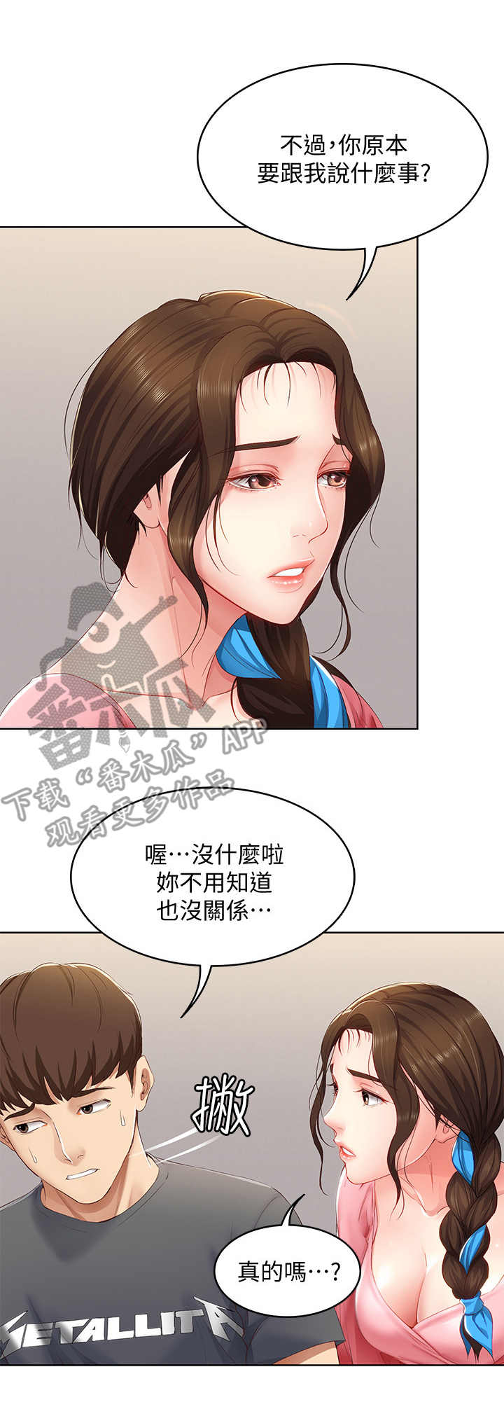 第19章：拜托一件事8